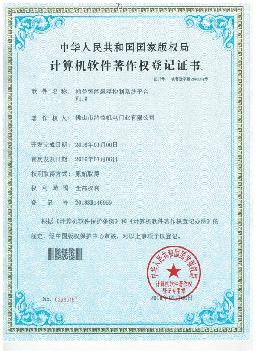 鴻益智能懸浮控制系統平臺V1.0